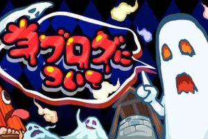 怖い話.comについて